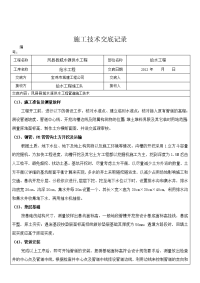 给水工程施工技术交底