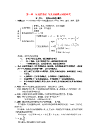 推荐年高中物理全套教案(上)