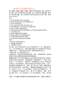 高考作文(多篇高考作文)