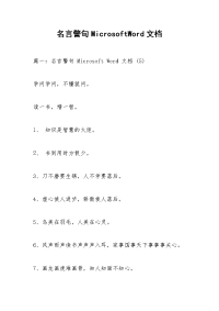 名言警句MicrosoftWord文档_1.docx