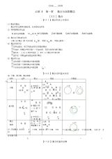 【资料】高中数学必修一第一章集合与函数的概念复习资料