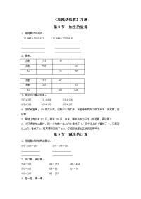 《加减法验算》习题