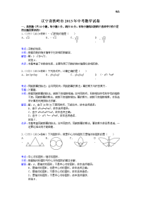 2013年初中数学中考铁岭试题解析