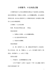 小班数学：６以内的点数