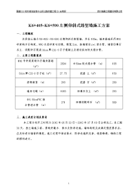 k+~k+仰斜式路堑墙施工方案