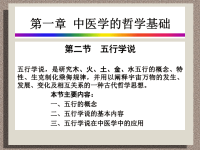 《哲学基础行》PPT课件