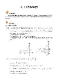 初中数学《存在性问题探究》讲义及练习