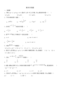 初中高中衔接数学测试题