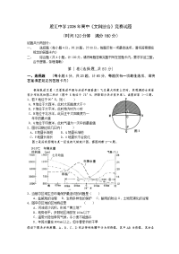 2012年高中《文科综合》竞赛试题