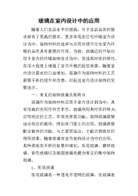 2019玻璃在室内设计中的应用
