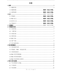 管道工程PMC项目管理手册(长输管道)