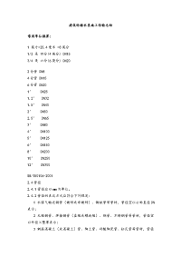 建筑给排水类施工经验总结