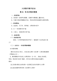 大班数学教学活动.doc