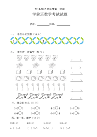 学前班考试试题复习课程