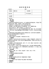 钢筋工程施工技术交底