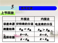 高中物理选修焦耳定律ppt课件