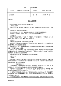 铝合金门窗安装施工技术交底