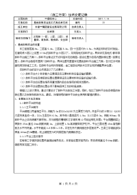 北京地标性高层商业体悬挑卸料平台施工技术交底