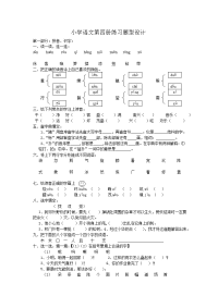 小学语文第四册练习题型设计