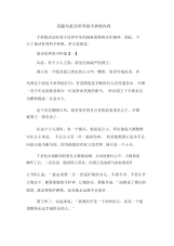 话题为童话世界的手抄报内容.docx