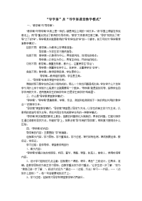 导学案”及导学案课堂教学模式”资料