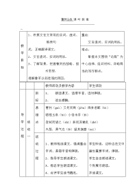 曹刿论战教案初中语文教案