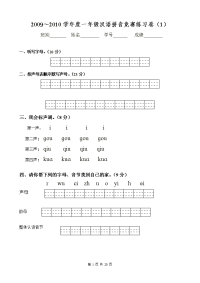 汉语拼音试卷