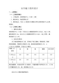 保税物流中心（b型）工程安全施工组织设计