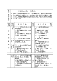 初中体育课教案3