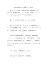 小狗的作文加评语中考满分作文加评语.docx