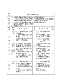 初中体育课教案5