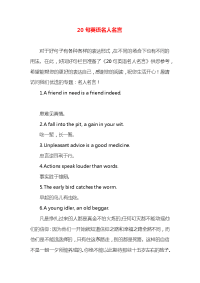 20句英语名人名言x