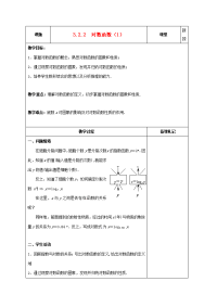 高中数学 322 对数函数(1)教案 苏教版必修1 教案