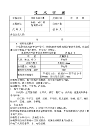 某大厦屋面防水层施工技术交底