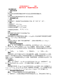 2010高中化学总复习资料试题绝对精品16套}化学基本理论复习一