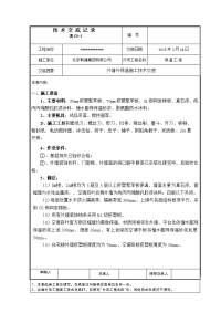 外墙挤塑板施工技术交底