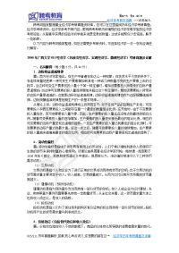 2006年广西大学810经济学(含政治经济学、宏观经济学、微观经济学)考研真题及详解