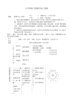 小学体育《投掷沙包》教案