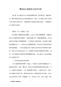 提高幼儿语言能力途径分析