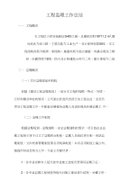 (精)监理工作总结3