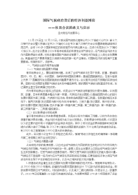 [历史学]国际气候政治背后的经济利益博弈