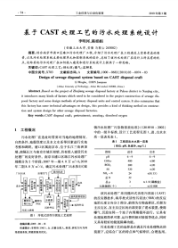 基于CAST处理工艺的污水处理系统设计