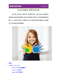 幼儿英语游戏课堂常用示例