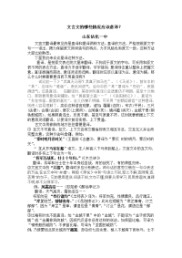 文言文意译的方法