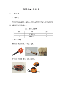 地铁车站顶板防水施工技术交底