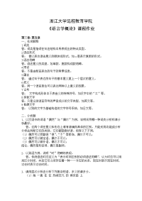 语言学概论离线作业