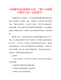 中班数学活动教案：认识5以内的序数教案(附教学反思).doc