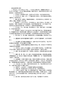 《高考成语积累》