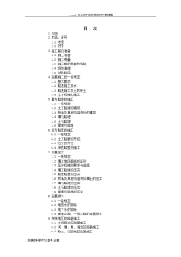 公路路基施工技术设计规范