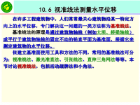 工程测量学课件10-6视准线法测量水平位移